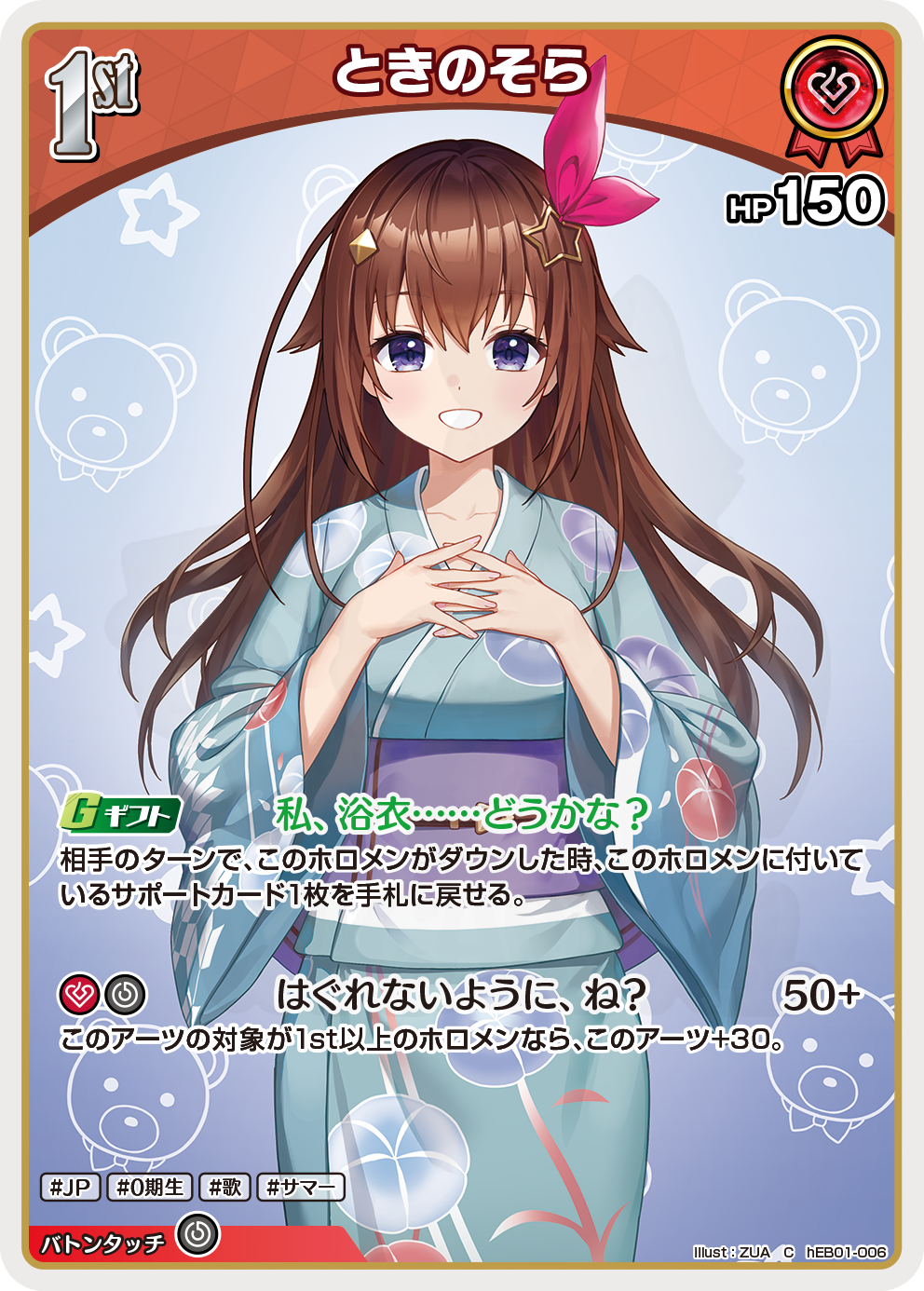 Tokino Sora 006 - エクストラブースター サマー・ホログラム Card